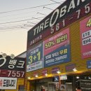공단타이어부분정비 이미지
