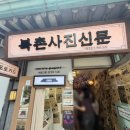 한국신문인쇄 주식회사 | 종로 북촌사진신문 외국인친구 서울투어 내돈내산 후기