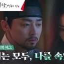 (세작, 매혹된 자들)[9-10화 예고 FULL] '여인임을 들킨' 신세경, 조정석과의 하룻밤?! 이미지