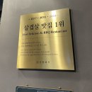 숙달돼지고덕 | 평택고덕맛집) 숙달돼지 *돼지특수부위 돼지꽃살 찐맛집 feat.내돈내산^^