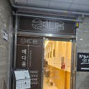 역북동 회전초밥맛집 예다움스시 후기