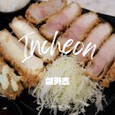 검단신도시 오일뱅크 | 검단신도시맛집 설카츠, 한정판 상등심카츠&amp;청귤냉소바 꿀조합 솔직후기