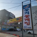 [충남-태안] 리솜오션캐슬 근처 안면도 수산시장 맛집 &#39;꽃지꽃게집&#39;