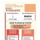 부천중동리드인독서논술학원