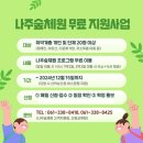 국립나주숲체원 이미지