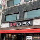 성대생우동짜장 화곡점 이미지