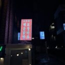 요기요포장마차 이미지