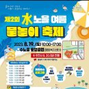 제2회 여름축제 이미지