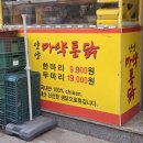 양양마약통닭