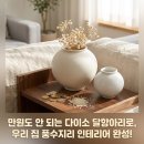 풍수지리 | 다이소 달항아리 풍수지리 의미 인테리어 후기