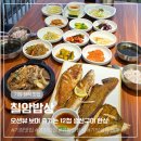 한국의 밥상 | 부산 기장 맛집 가족외식 추천 칠암밥상 아이랑 방문 솔직후기
