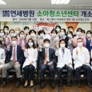연세소아청소년