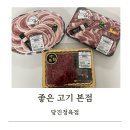 바른마트365 | [당진 정육점] 좋은고기 본점