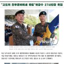 [이기자軍]허강수 27사단장 취임 이미지