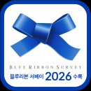 블루리본