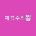 안산예쁨주의쁨의원 이미지
