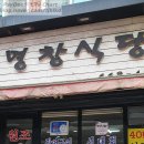 명창식당 이미지