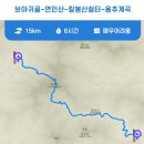 경기둘레길 가평19코스 | [경기둘레길 가평 19코스] 보아귀골을 시작으로 연인산 정상 찍고 용추계곡까지 가는 둘레길