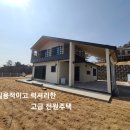 홍성/ 저수지근처, 숲속 전원주택 단지내 기품있는 전원주택/219평 3억9천만원 이미지