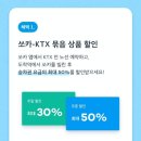 여행 가서 하루 종일 2만원에 SUV 렌트 하는 법 (쏘카 + KTX) 이미지