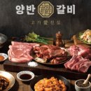 양반갈비 이미지