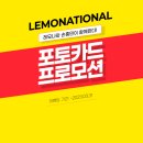 세븐일레븐 역삼진선점 | <세븐일레븐 편의점> 레모나 손흥민 다이아 포토카드 획득 후기! 경품 응모까지 (프로모션~3.31)