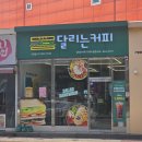 카페베네 거제수양점 | 연어 샐러드 맛집 달리는커피 거제수월점 거제도카페추천