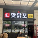 맛닭꼬 아산점 | [천안 신불당동] 천안치킨맛집 치맥하기 좋은 야장 가능한 맛닭꼬 ➿💗