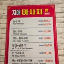 자매전통마사지