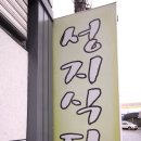 해미염소 이미지
