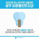 광주플란트치과의원 이미지