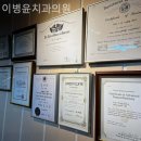 이병윤치과의원 네이버블로그