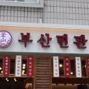 지에스25 부산부평점 이미지