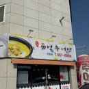 둠벙추어탕 이미지