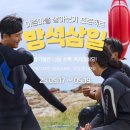 삼일 | 대학생 방학 환경보호 활동 | 오션캠퍼스와 함께한 방석삼일 후기