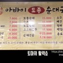 아바이토종순대국 이미지