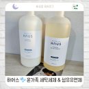 세탁향기 | 저자극 세제 추천🫧｜향기좋은 하어스 온가족 세탁세제 &amp; 섬유유연제 후기