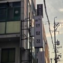 면탐정경대점