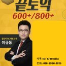 한방에 올리는 RC 점수!! 규동쌤 감사합니다.