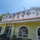 명문해물칼국수 이미지