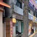 신용준치과의원 이미지