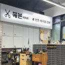 두랑미용실 | 김포 구래동 미용실 | 헤븐헤어 (헤드스파, 클리닉)