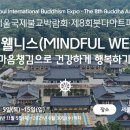 마인드풀 웰니스(Mindful Wellness)