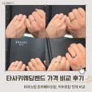 피아노 | 타사키 웨딩밴드 종류 가격 비교 후기 (피아노, 트라페지오,키아로)