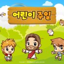 5월 5일 어린이 주일-꽃주일 이미지