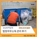 중부빌딩 | 성남 법정의무소독 빌딩 건물 관리 후기