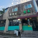 연수네 찌개백반 이미지