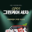 그린세차 이미지