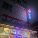 울산 중구 반구시장 비오면 생각나는 막걸리 맛집 청사초롱 직접 다녀온 후기