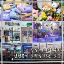 사격팡 방이점 | 26.03 잠실 가챠샵 인형뽑기 쿠지 18곳 총집본 w.지도